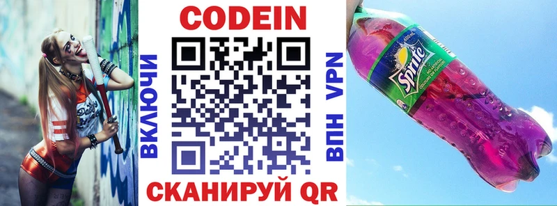 Кодеин напиток Lean (лин)  купить закладку  Электросталь 